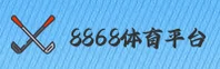 8868体育官网